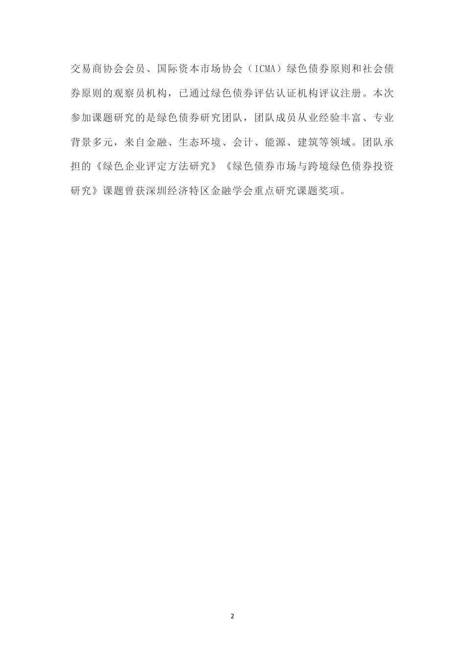 促进生物多样性的绿债目录开发-中央结算公司_第3页