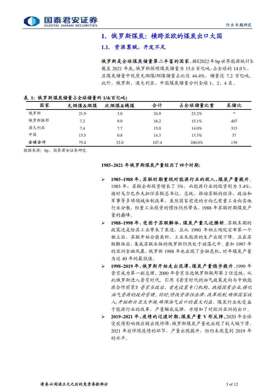 俄罗斯煤炭：时不利兮骓不逝，受困制裁和运力，俄煤难觅出路-国泰君安_第3页
