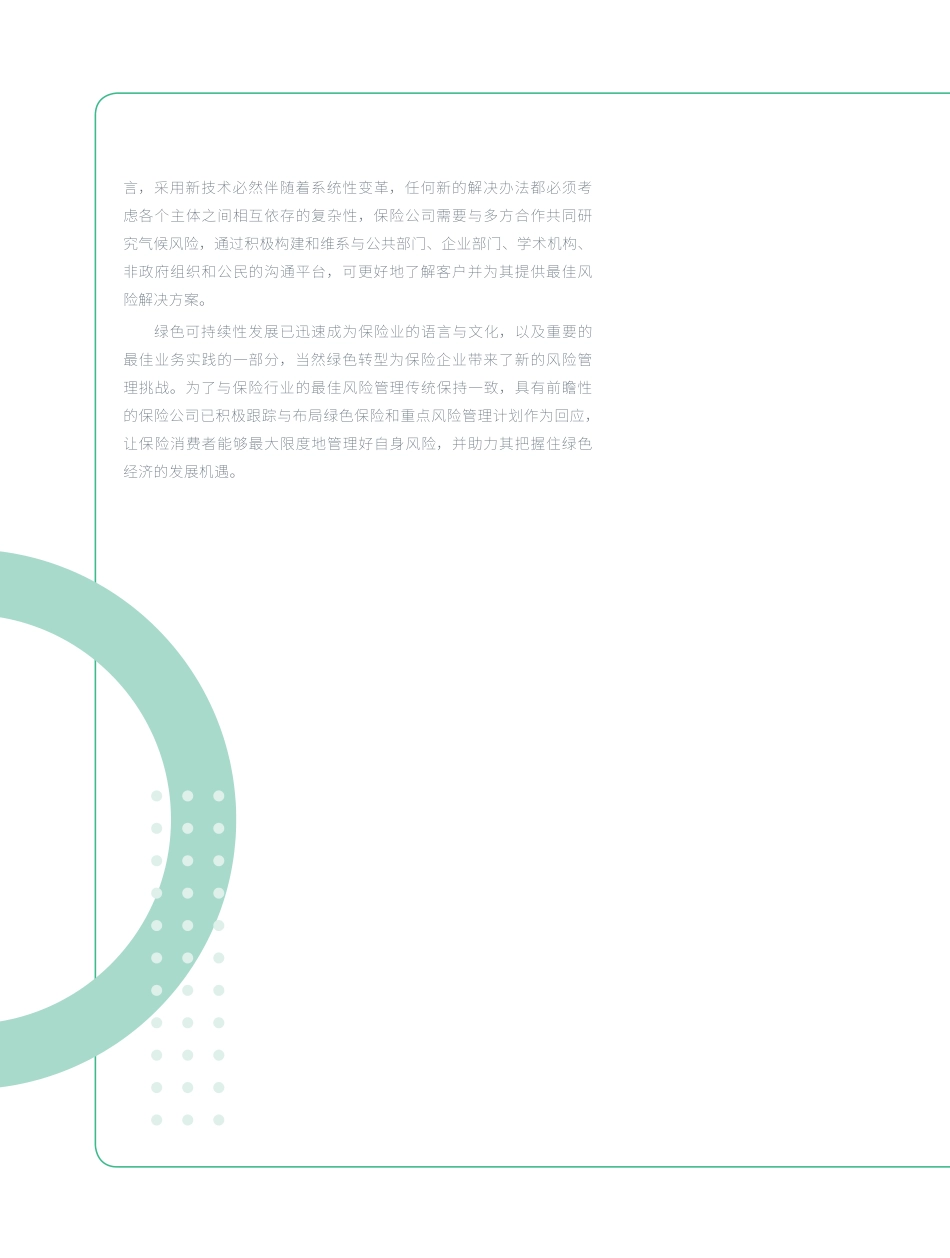 保险碳中和系列报告之二：低碳时代的绿色保险产品-众安金融科技研究院_第3页