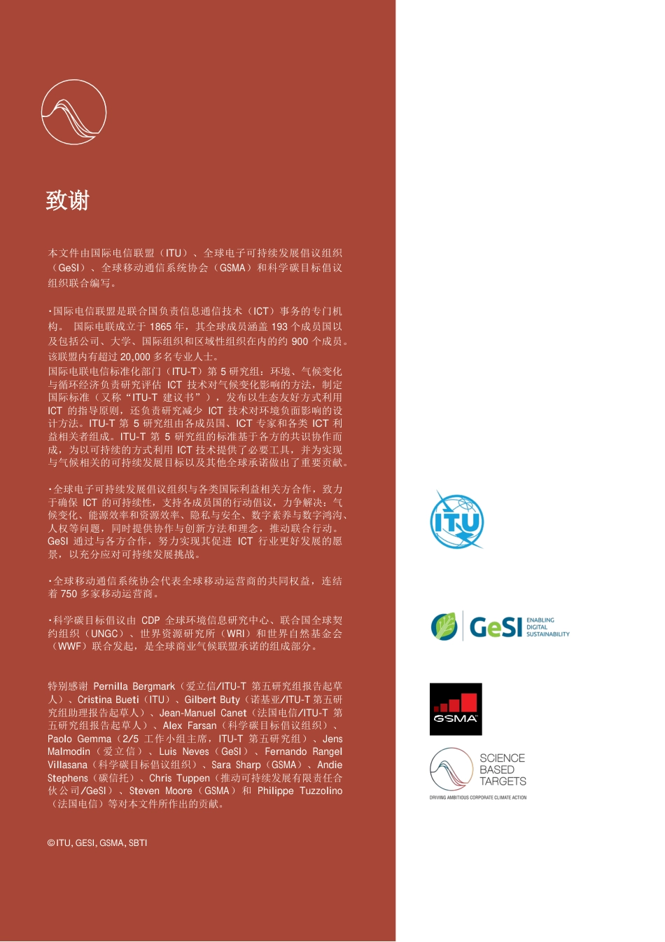 信息通信技术企业设定科学碳目标指南_第2页