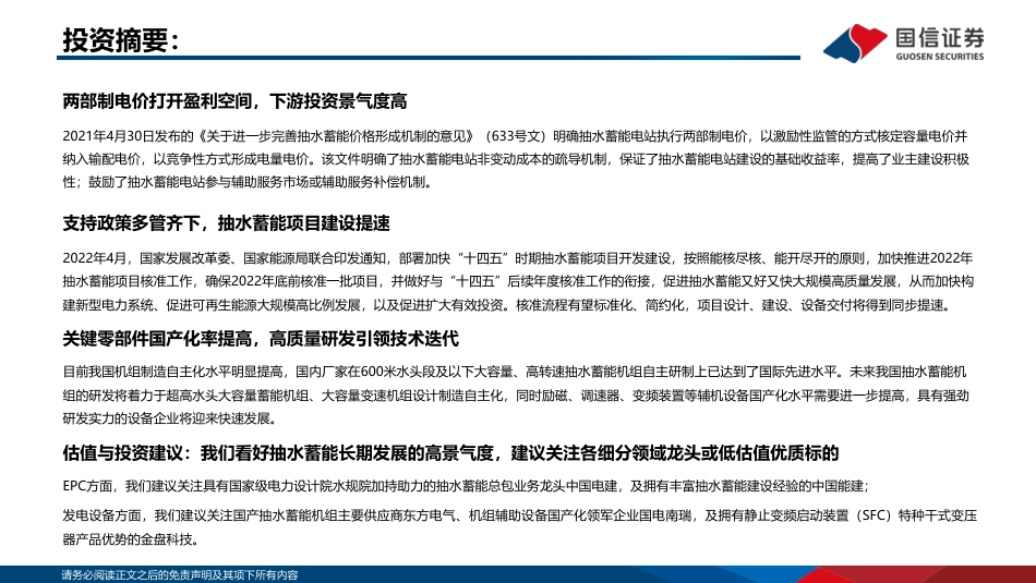 储能专题研究系列之抽水蓄能：建设提速迎高景气，精尖研发掀国产替代浪潮-国信证券_第2页