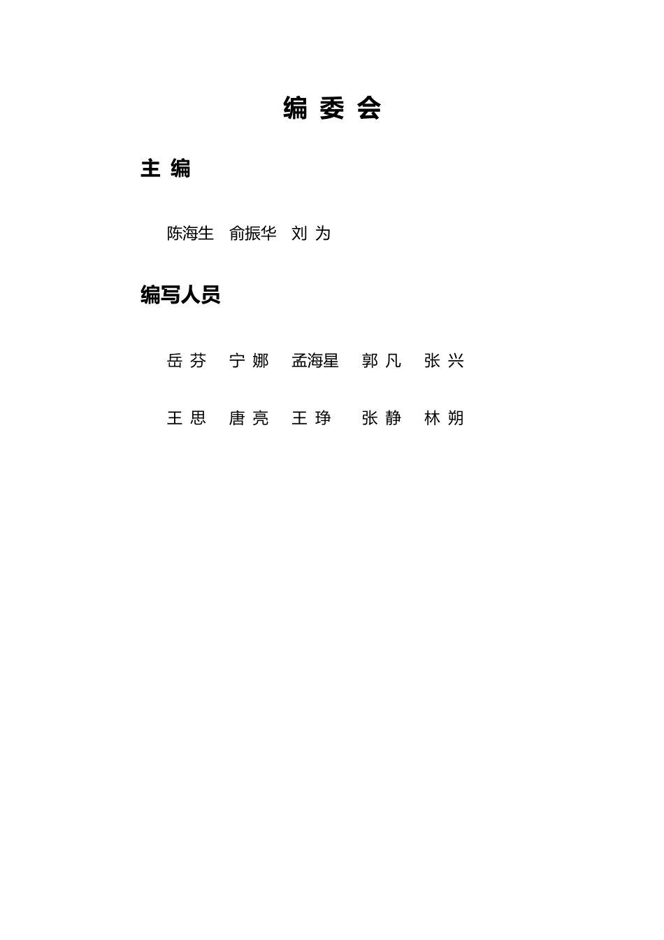 储能产业研究白皮书2021摘要版_第2页
