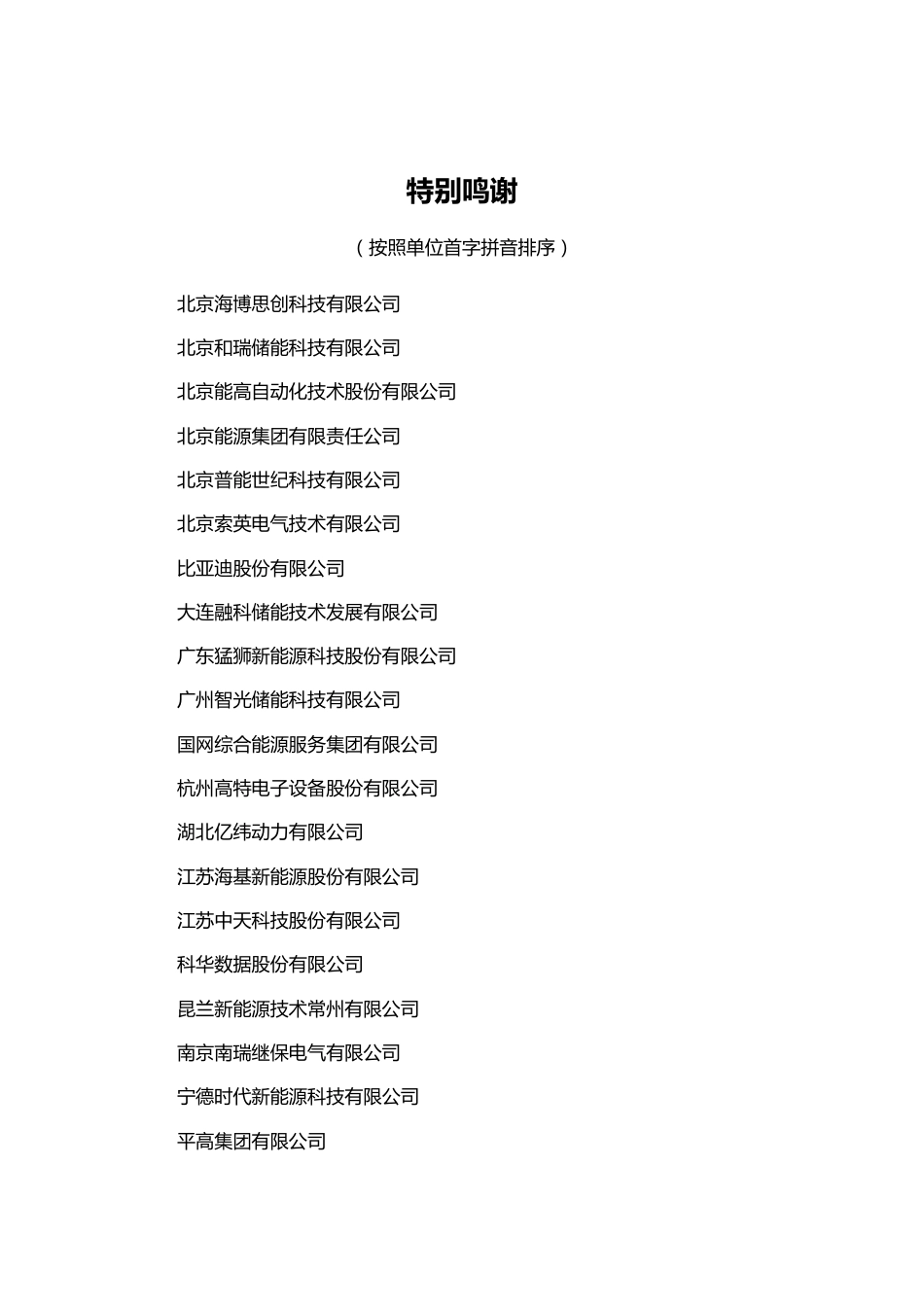 储能产业研究白皮书2021摘要版_第3页