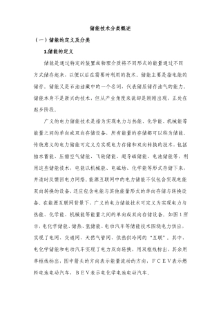 储能技术分类概述