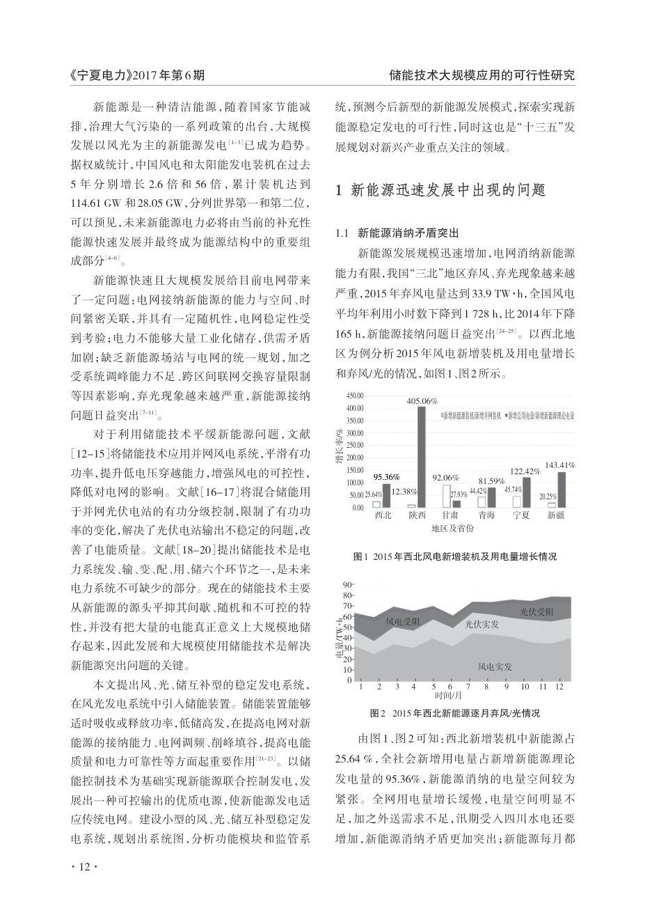储能技术大规模应用的可行性研究_黄欣_第2页