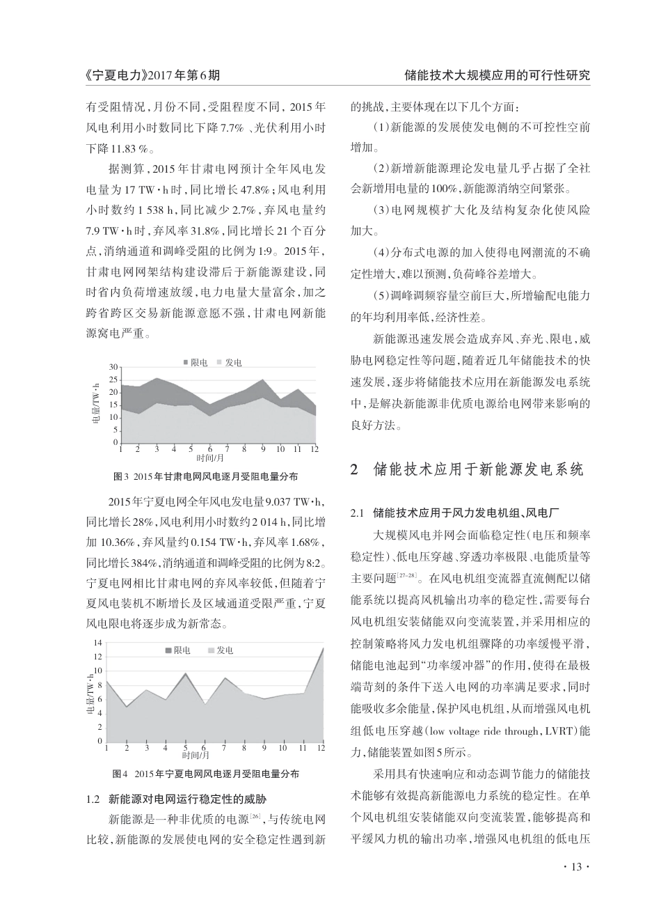 储能技术大规模应用的可行性研究_黄欣_第3页