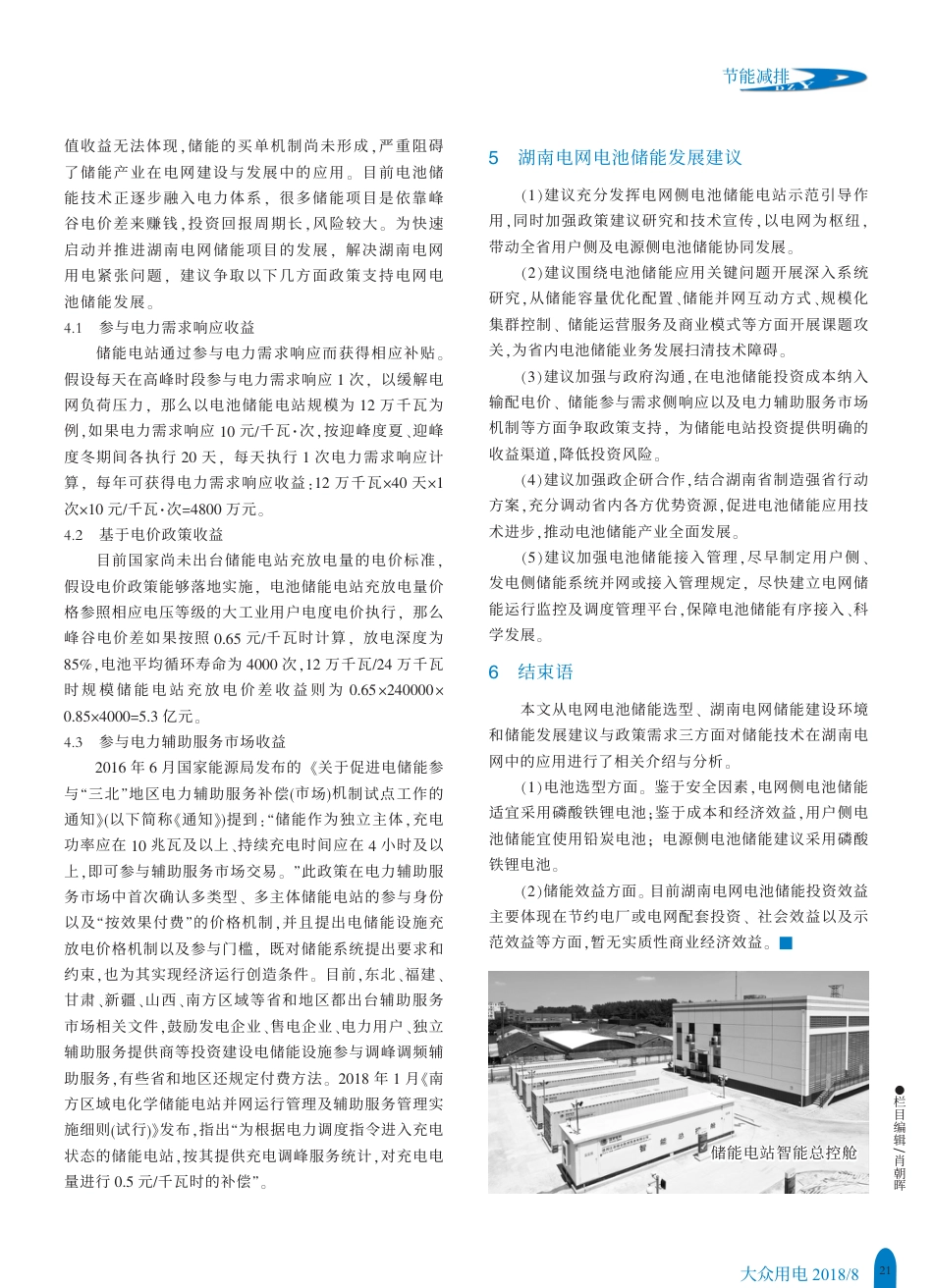 储能技术应用在湖南电网中的可行性分析_黄博文_第3页