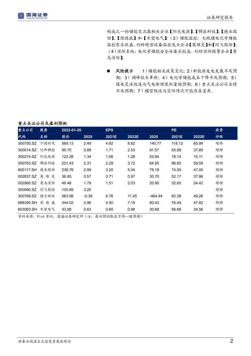 储能报告系列之一：从调峰、调频角度看我国电化学储能需求空间_第2页