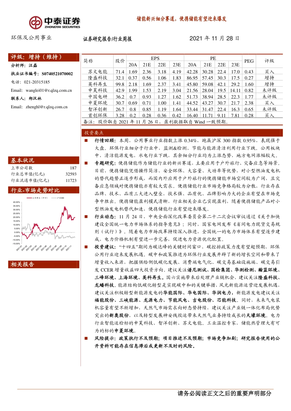 储能新兴细分赛道，便携储能有望迎来爆发_第1页