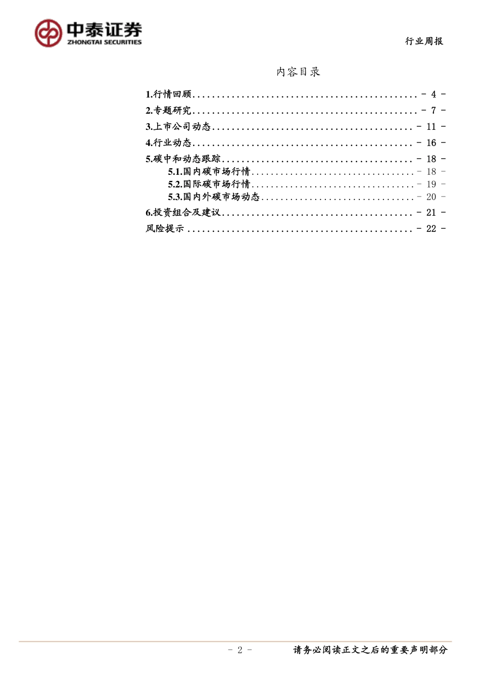 储能新兴细分赛道，便携储能有望迎来爆发_第2页