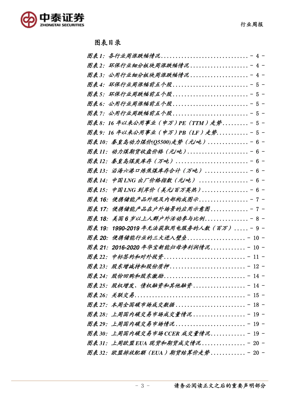储能新兴细分赛道，便携储能有望迎来爆发_第3页