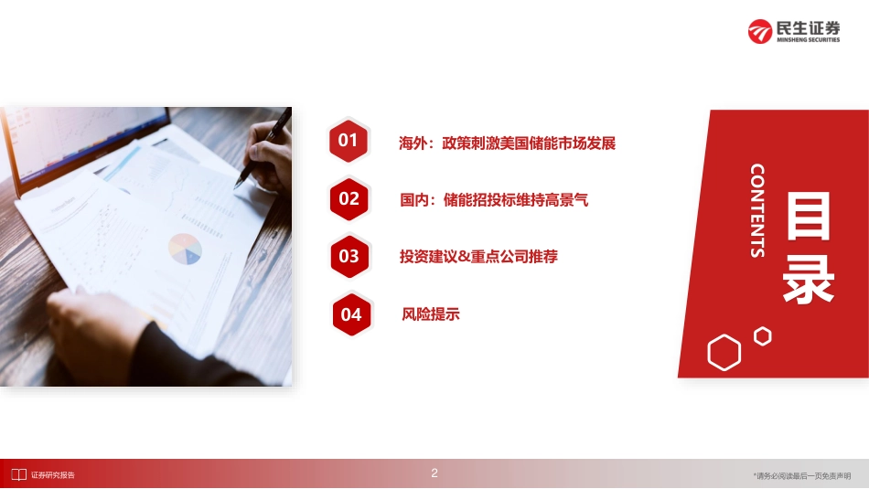 储能洞鉴·10月刊：美国储能市场迎来新机遇，国内招标量持续提升-民生证券_第3页