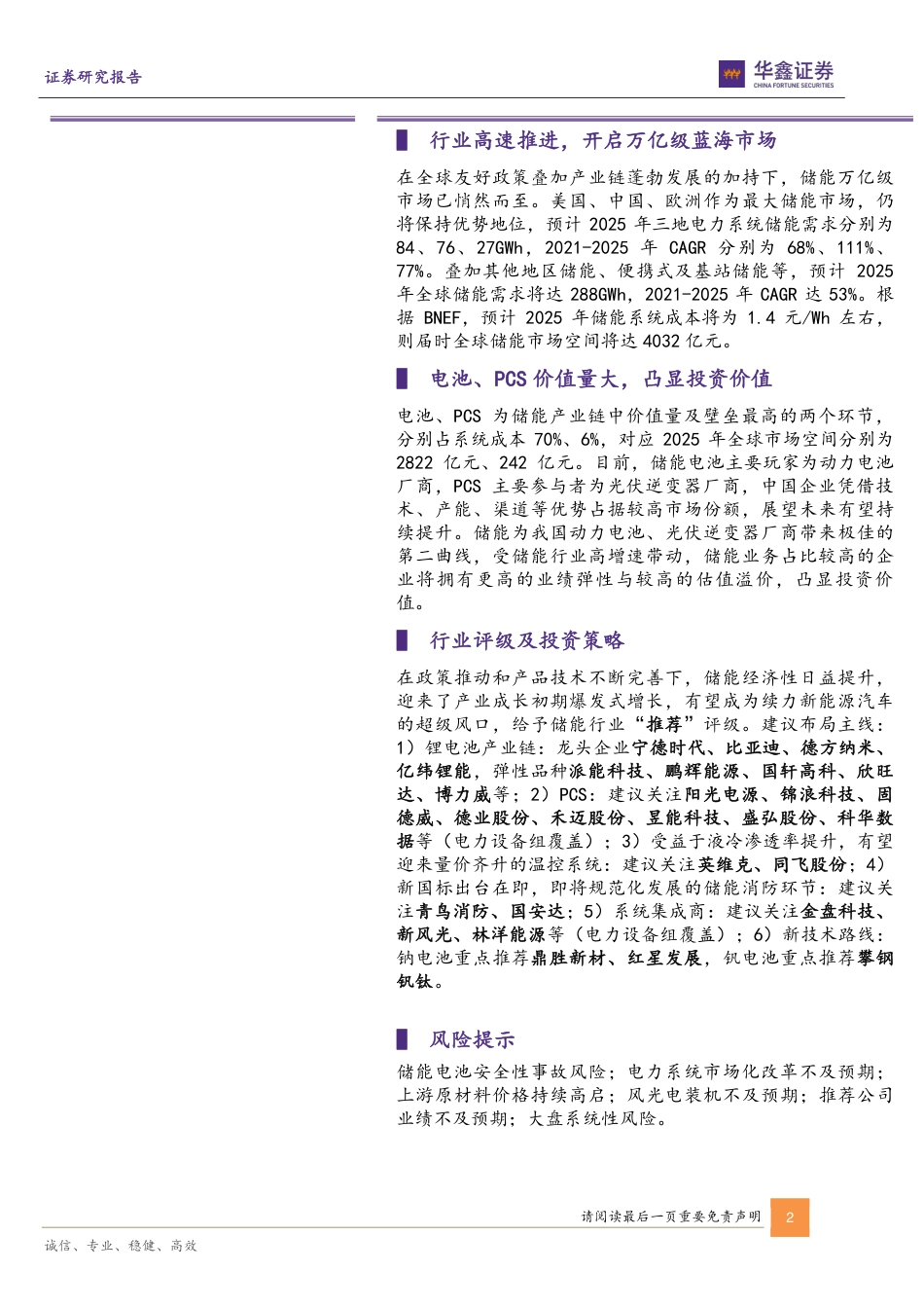 储能深度：双碳驱动能源革命，储能迎历史性发展契机_第2页