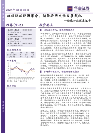 储能深度：双碳驱动能源革命，储能迎历史性发展契机