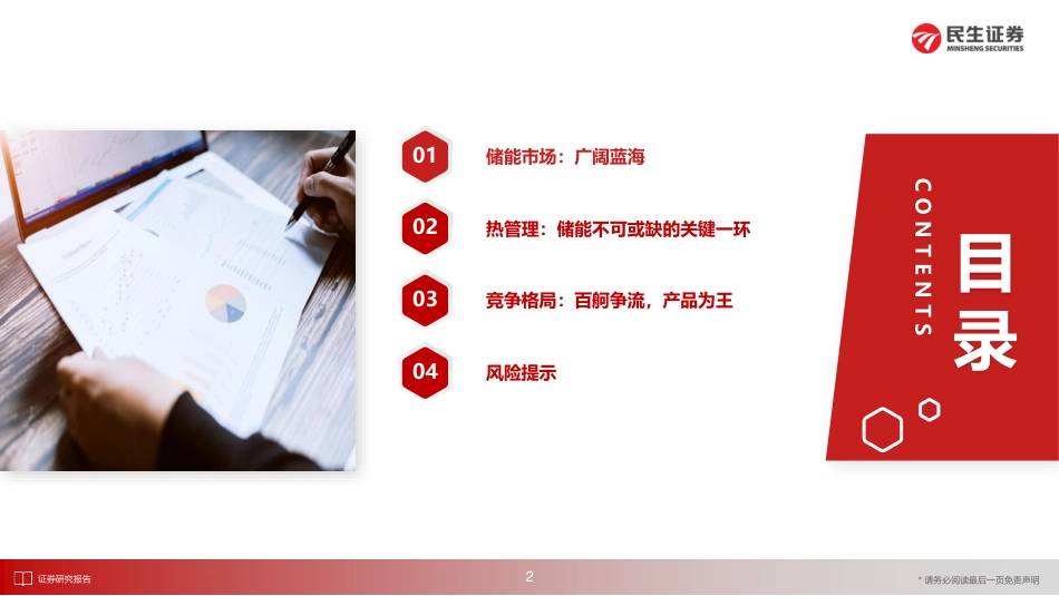 储能热管理行业报告：赛道高景气，百舸争流产品为王-民生证券_第3页