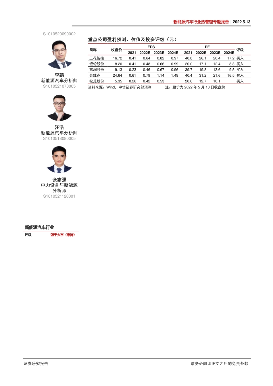 储能热管理：百家争鸣，高效与低成本者为王-中信证券_第2页