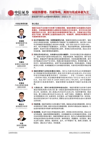 储能热管理：百家争鸣，高效与低成本者为王-中信证券