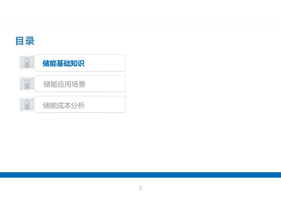 储能电站系统全面解析_第2页