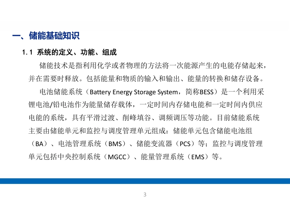 储能电站系统全面解析_第3页