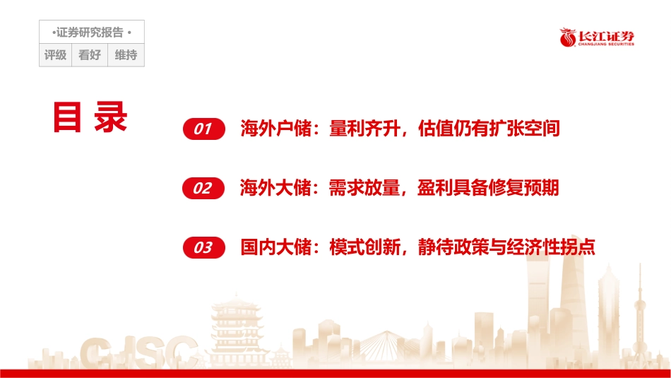 储能行业2022年年中总结及展望：户储鲜花着锦日，更有大储待时飞-长江证券_第2页