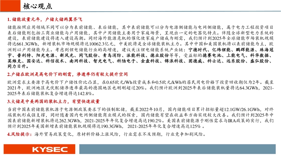 储能行业2023年度投资策略：大储户储两翼齐飞，全球储能齐放量-开源证券_第2页