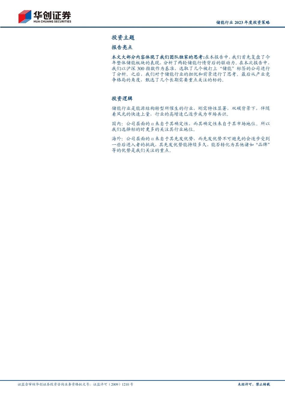 储能行业2023年度投资策略：恰如雨后春笋，静待亭亭玉立-华创证券_第2页