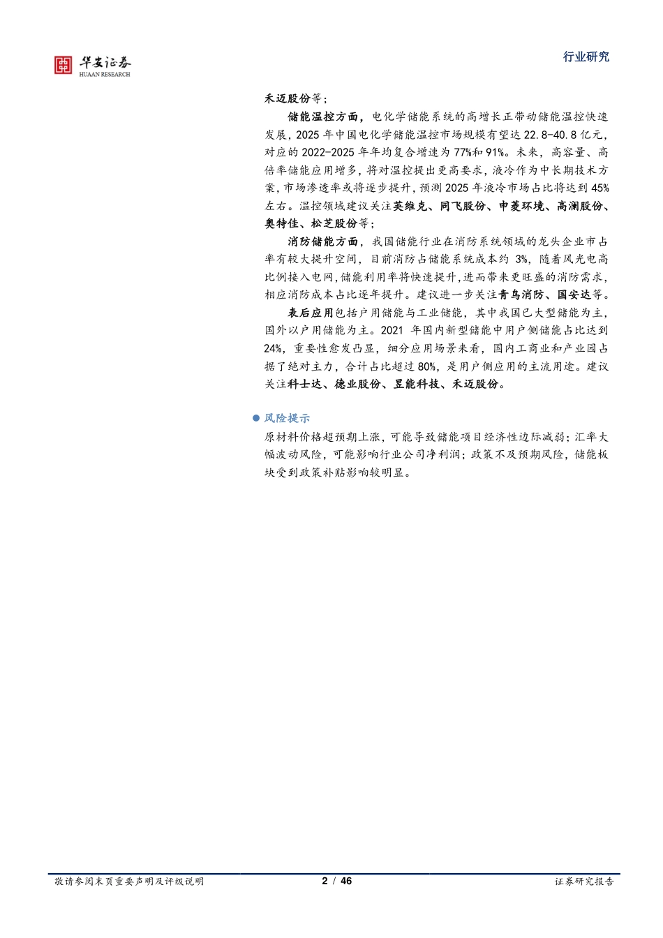 储能行业2023年投资策略：未来已来-华安证券_第2页