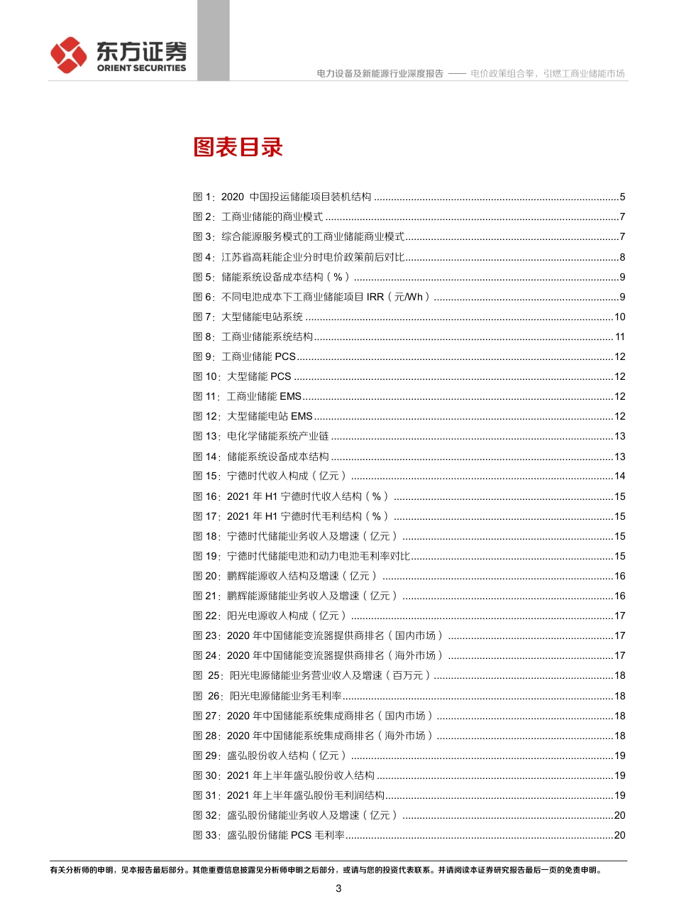 储能行业专题报告5：电价政策组合拳，引燃工商业储能市场-东方证券_第3页