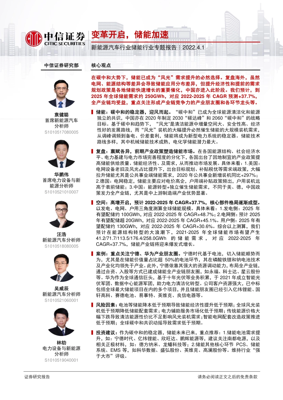 储能行业专题报告：变革开启，储能加速-中信证券_第1页