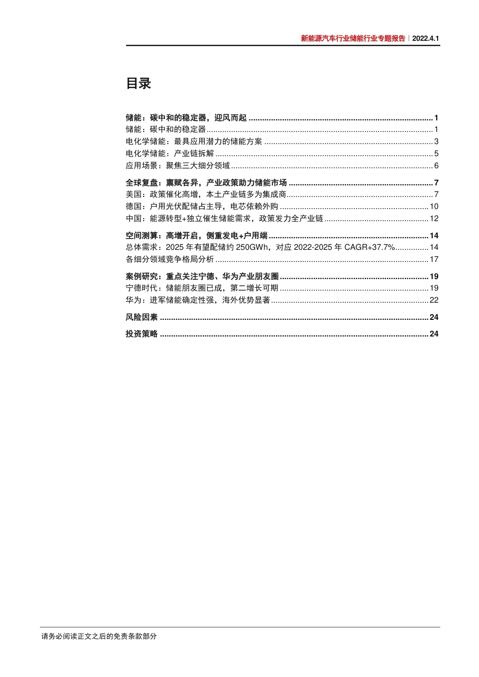 储能行业专题报告：变革开启，储能加速-中信证券_第3页