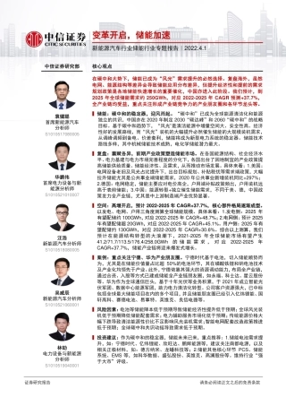 储能行业专题报告：变革开启，储能加速-中信证券