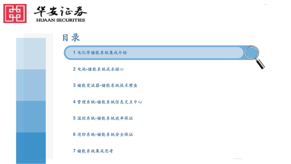 储能行业东风已至，五大高景气储能设备成长赛道未来可期-华安证券_第2页