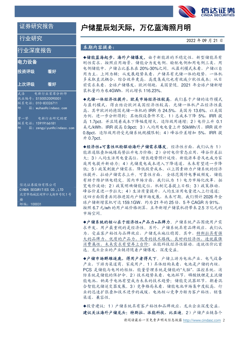 储能行业深度报告：户储星辰划天际，万亿蓝海照月明-信达证券_第2页