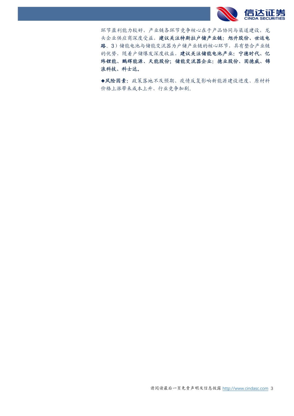 储能行业深度报告：户储星辰划天际，万亿蓝海照月明-信达证券_第3页