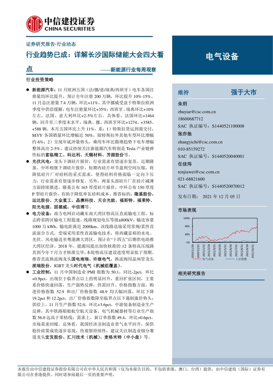 储能行业趋势已成：详解长沙国际储能大会四大看点_第1页