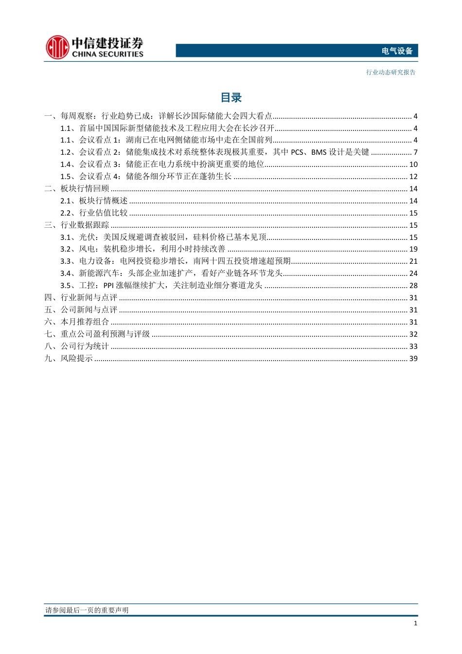 储能行业趋势已成：详解长沙国际储能大会四大看点_第2页