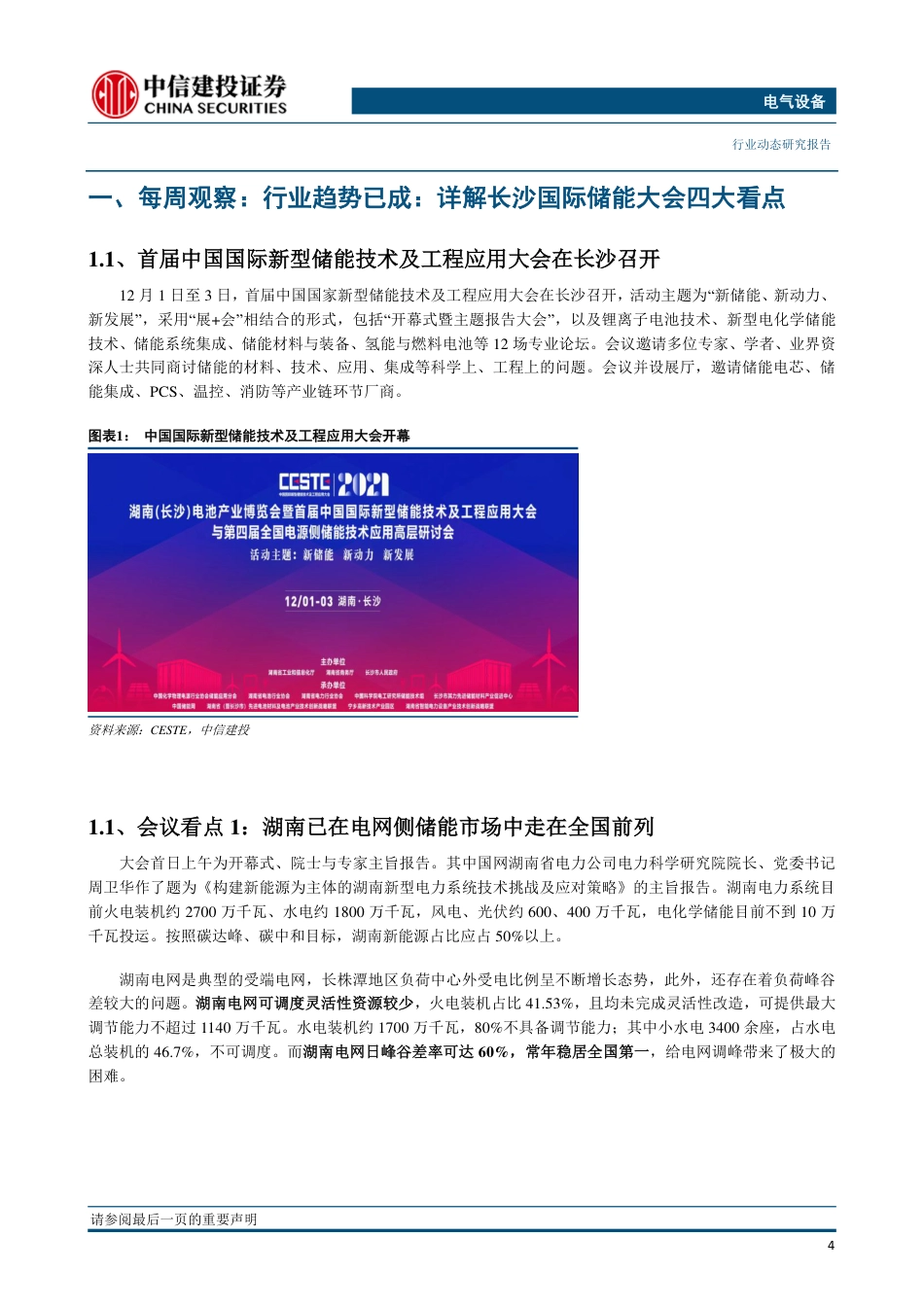 储能行业趋势已成：详解长沙国际储能大会四大看点_第3页