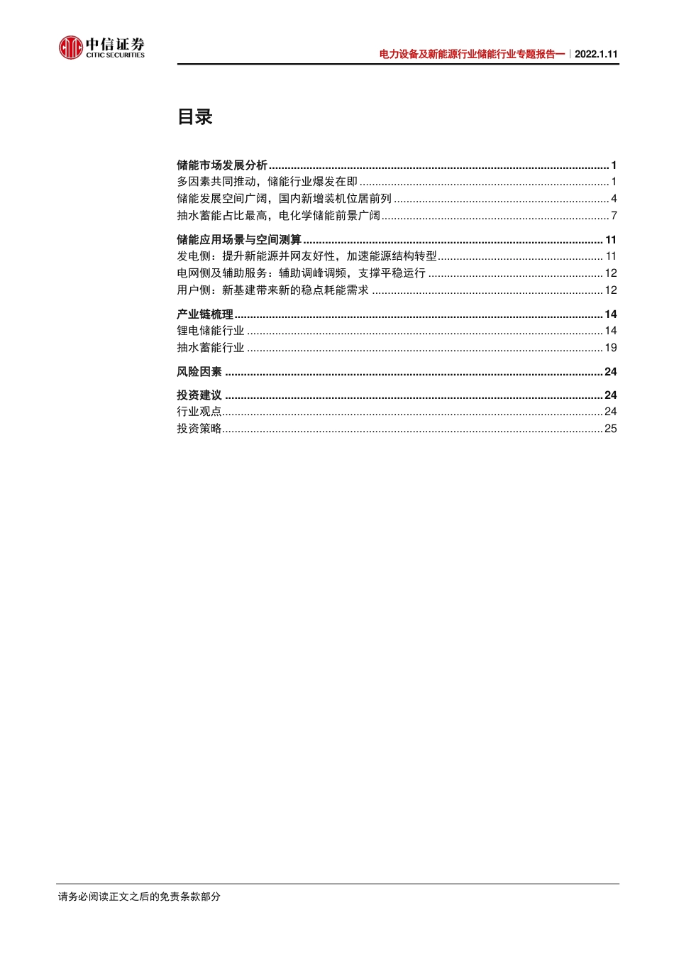 储能行业：能源变革，储能同行_第3页