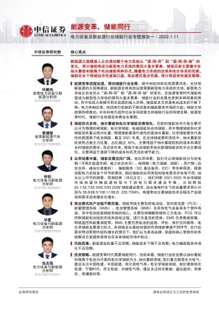 储能行业：能源变革，储能同行