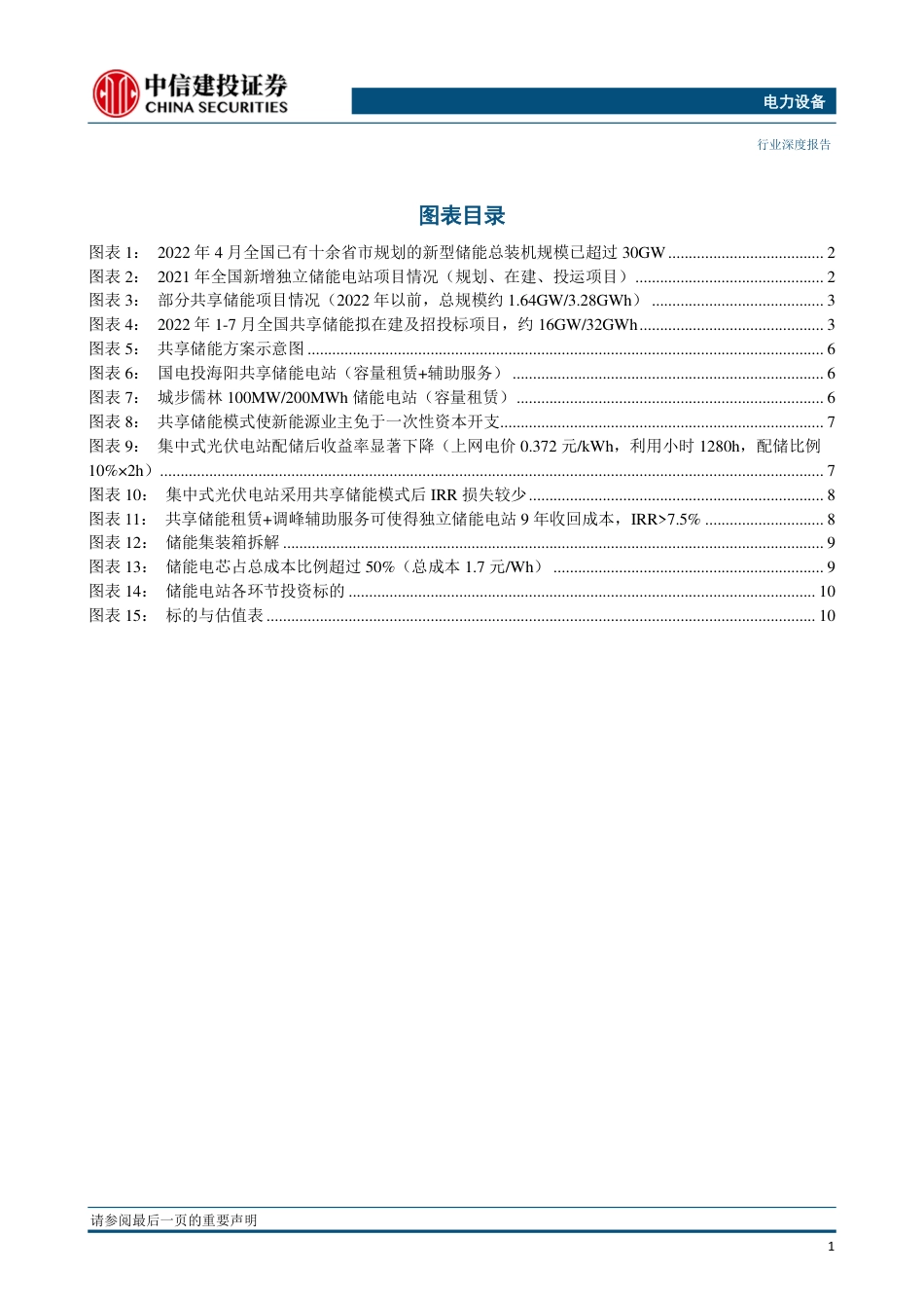 储能：共享储能异军突起、商业模式逐渐形成-中信建投_第3页
