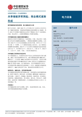 储能：共享储能异军突起、商业模式逐渐形成-中信建投