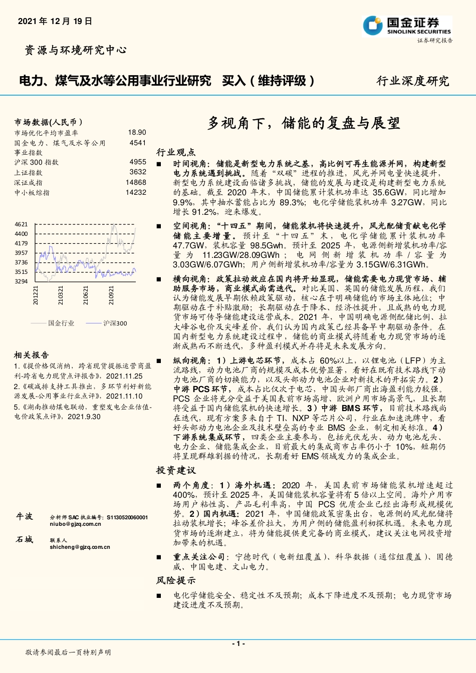 储能：多视角下，储能的复盘与展望_第1页