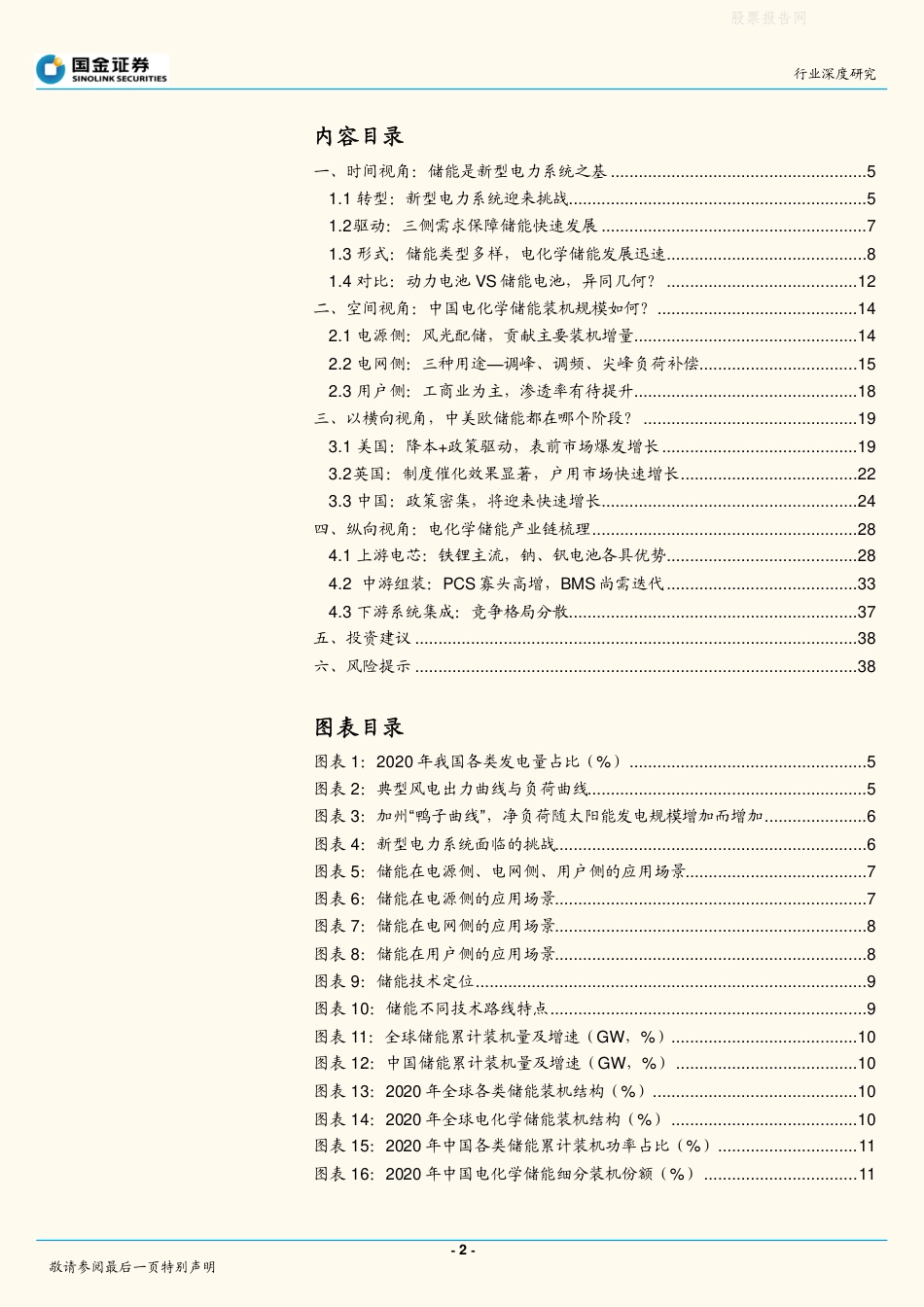 储能：多视角下，储能的复盘与展望_第2页