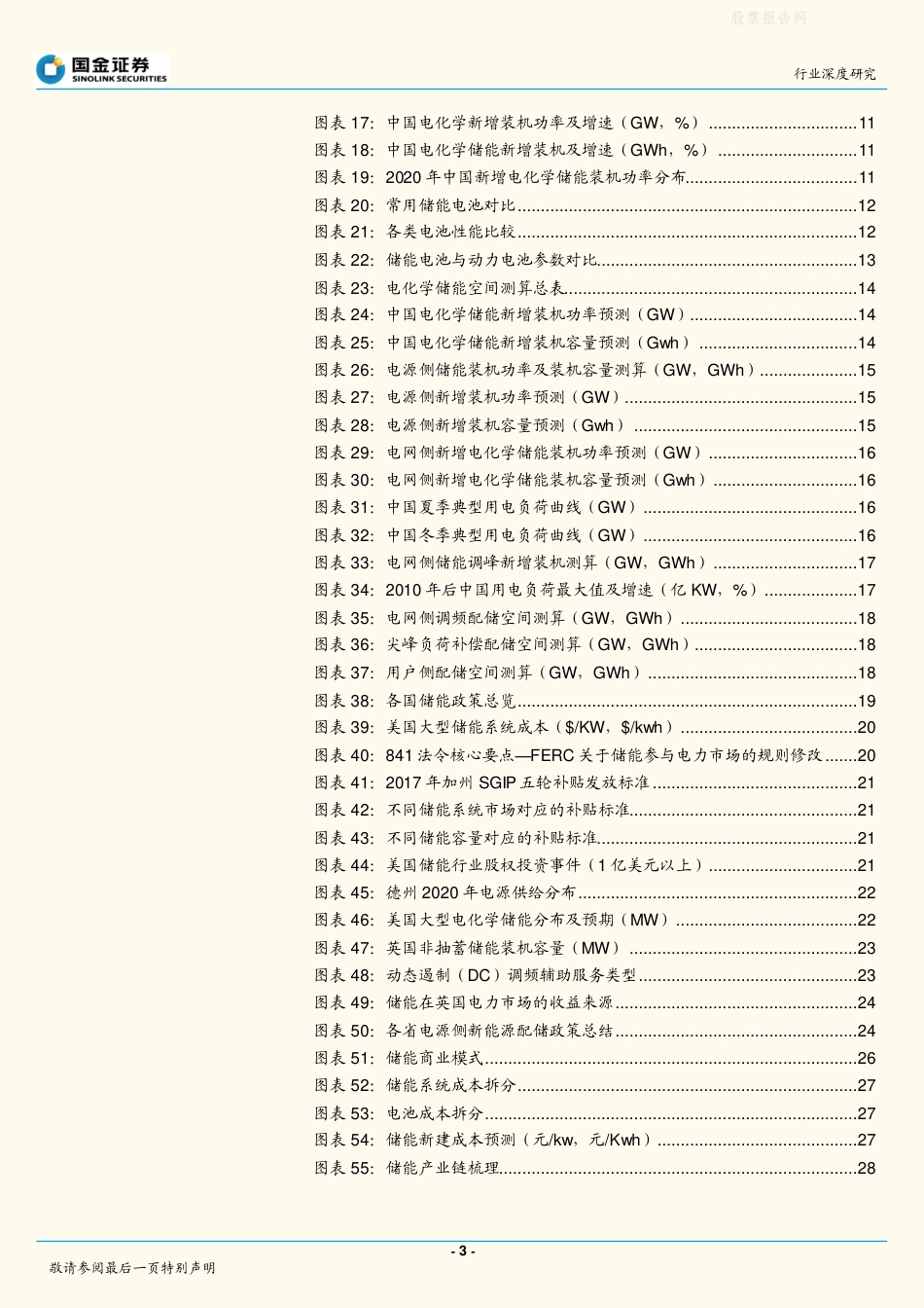 储能：多视角下，储能的复盘与展望_第3页
