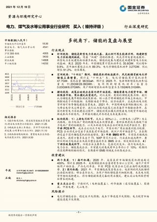 储能：多视角下，储能的复盘与展望