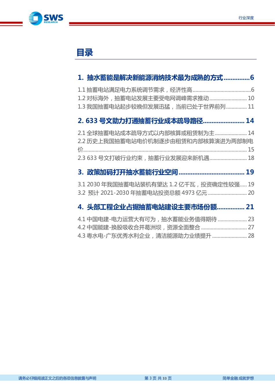储能：成本疏导灰云散尽，抽水蓄能旭日东升-申万宏源_第3页