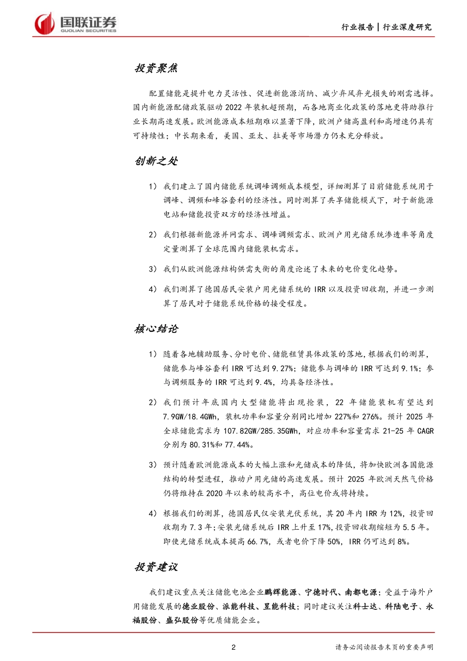 储能：海内外需求共振造就优质赛道-国联证券_第2页