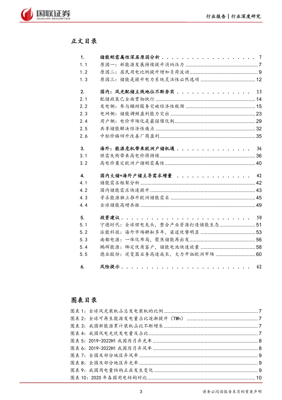 储能：海内外需求共振造就优质赛道-国联证券_第3页