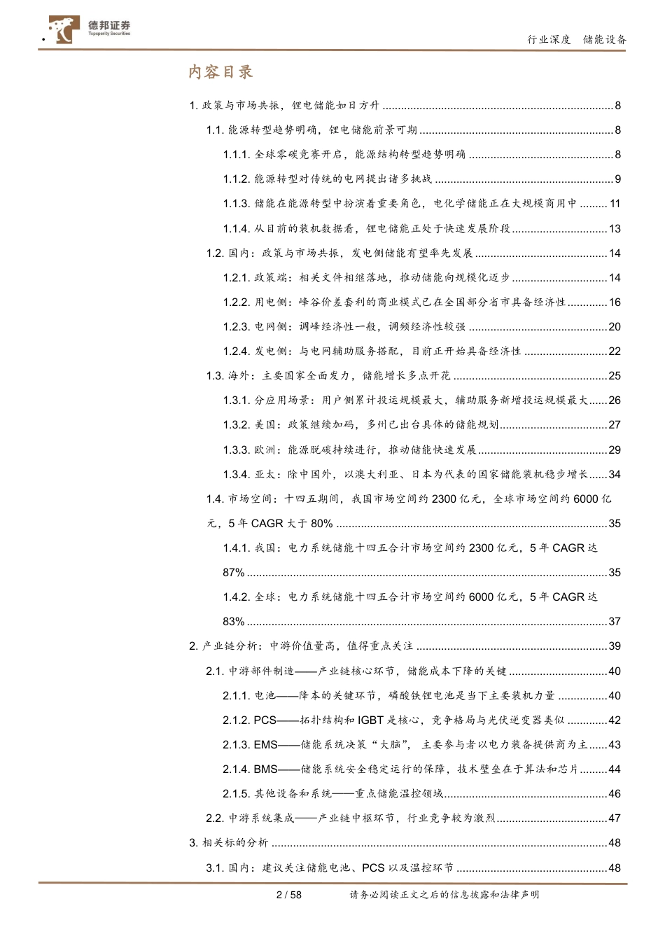 储能：能源革命下的超级赛道_第2页