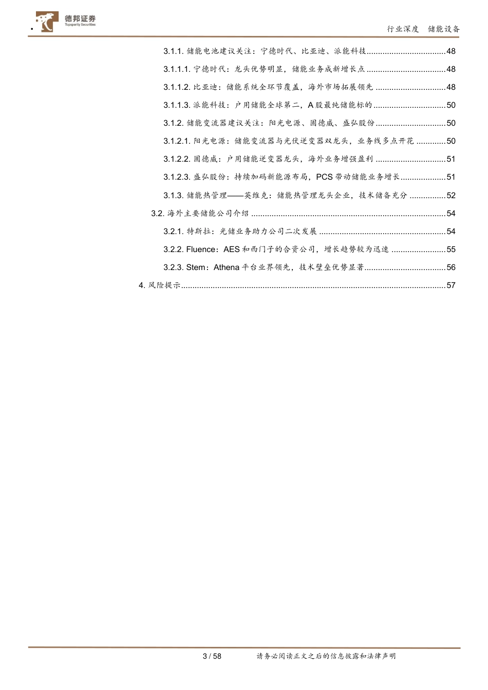 储能：能源革命下的超级赛道_第3页